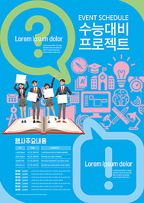 전신 템플릿 학생 여자 교육 남자 포스터 말풍선 청소년 들기 여러명 책 팻말 수능 물음표 느낌표 계획 입시 수험생 수능대비 프로젝트 십대만 포스터템플릿 이미지템플릿 AI파일 기호 다수 컨셉 모션 고등학생 프레임 사람 학습 시험 파일형식 벡터