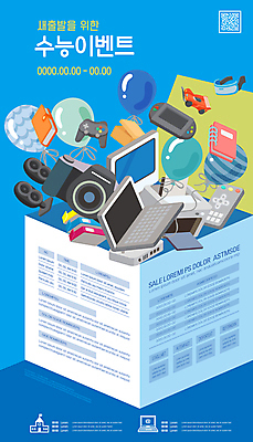 템플릿 포스터 선물 이벤트 사람없음 파란색 노트북 컴퓨터 상자 카메라 수능 게임기 풍선 QR코드 수능선물 포스터템플릿 이미지템플릿 AI파일 컬러 전자제품 시험 파일형식 벡터