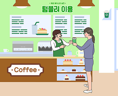 전신 여자 일러스트 서기 들기 상반신 성인 두명 케이크 자연보호 카페 직장인 직원 에코 친환경 진열장 메뉴판 에코라이프 텀블러 성인여자만 제로웨이스트 국내일러스트 AI파일 직업 라이프스타일 모션 자연 디저트 사람 컵 환경 상점 그린캠페인 보호 사회이슈 여자만 성인만 파일형식 벡터