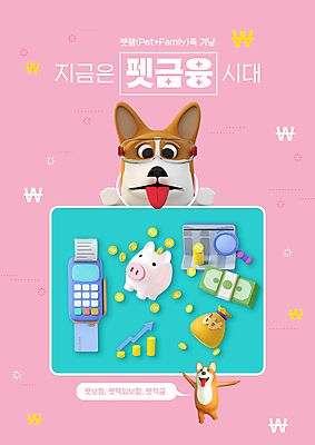 PSD 편집이미지 분홍색 돈 돋보기 3D캐릭터 사람없음 금융 동전 돼지저금통 원화 신용카드 돈자루 강아지 돈다발 통장 금융상품 웰시코기 카드단말기 이미지편집 캐릭터 컬러 경제 반려동물 저금통 재산 개 상품 단말기 파일형식