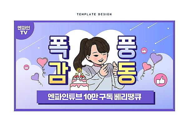 템플릿 여자 윙크 한명 성인 케이크 보라색 하트 축하 감사 감동 손모양 하트풍선 풍선 손하트 구독 소셜네트워크 성인여자한명만 유튜브 썸네일 이미지템플릿 AI파일 모양 1 감정 컬러 컨셉 디저트 표정 사람 손짓 여자한명만 성인여자만 파일형식 벡터 손_신체부위