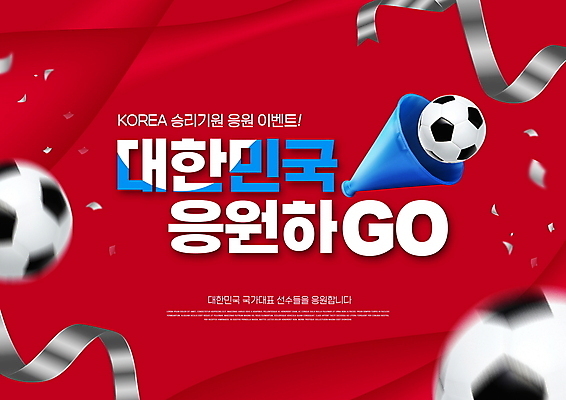 PSD 편집이미지 리본 축구공 응원 이벤트 타이포그라피 사람없음 빨간색 축제 축구 확성기 꽃가루 월드싸커 이미지편집 문자 스포츠 컬러 공 축구용품 구기 가루 파일형식