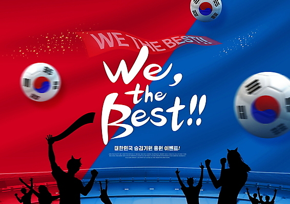 PSD 편집이미지 여자 남자 실루엣 축구공 응원 이벤트 여러명 성인 타이포그라피 빨간색 파란색 손들기 축제 축구 스타디움 경기장 만세 태극 성인만 월드싸커 이미지편집 문자 문양 스포츠 컬러 다수 공 축구용품 스포츠시설 모션 촬영기법 사람 구기 파일형식