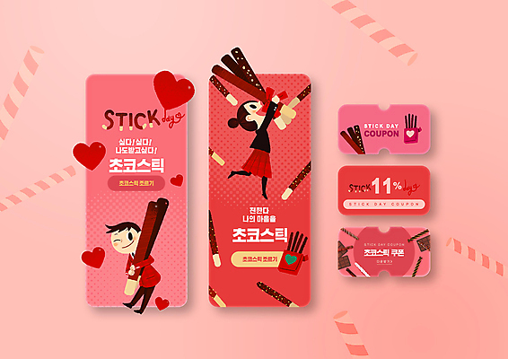 전신 PSD 커플 여자 남자 분홍색 웹템플릿 들기 성인 두명 세일 하트 쿠폰 빼빼로 빼빼로데이 성인만 이미지템플릿 모양 템플릿 컬러 관계 모션 데이이벤트 디저트 사람 막대과자 파일형식