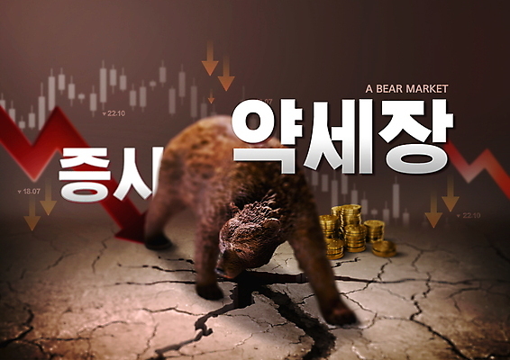 전신 PSD 편집이미지 한마리 화살표 돈 곰 그래프 타이포그라피 사람없음 갈색 동전 균열 주식 땅 하락 증시 주가하락 주식시장 이미지편집 동물 문자 1 컬러 컨셉 포유류 모션 금융 재산 파일형식