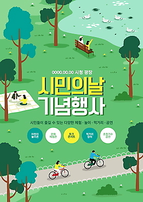 전신 나무 템플릿 공원 여자 남자 포스터 호수 벤치 휴식 오리 앉기 잔디 여러명 성인 초록색 자전거 승차 돗자리 성인만 포스터템플릿 시민의날 이미지템플릿 AI파일 식물 공공시설 기념일 컬러 다수 컨셉 의자 모션 조류 사람 바이크 파일형식 벡터