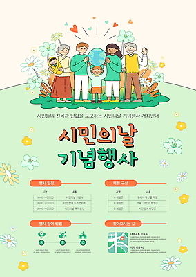 전신 템플릿 여자 노년 남자 꽃 포스터 지구 어린이 안기 대가족 미소 웃음 들기 소년 여러명 성인 하트 아기 인사 시민 민트색 포스터템플릿 시민의날 이미지템플릿 AI파일 모양 식물 기념일 컬러 다수 가족 모션 표정 사람 예절 국민 파일형식 벡터