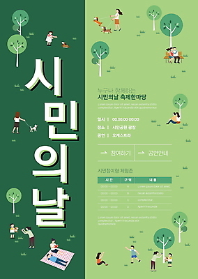 전신 나무 템플릿 커플 여자 남자 포스터 어린이 벤치 앉기 소녀 소년 여러명 성인 초록색 걷기 산책 개 강아지 돗자리 시민 포스터템플릿 시민의날 이미지템플릿 AI파일 식물 기념일 컬러 다수 의자 포유류 관계 모션 휴식 사람 반려동물 국민 파일형식 벡터