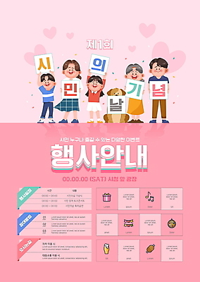 전신 템플릿 한마리 여자 노년 남자 포스터 어린이 분홍색 음표 맥주 육류 들기 소녀 소년 여러명 성인 선물상자 팻말 하트 잡기 개 강아지 물기 미러볼 시민 가랜드 포스터템플릿 시민의날 이미지템플릿 AI파일 모양 1 기호 기념일 음악 컬러 다수 식재료 포유류 모션 프레임 주류 선물 사람 장식 반려동물 상자 파티용품 국민 파일형식 벡터