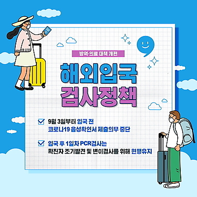 전신 PSD 구름 편집이미지 여자 남자 마스크 서기 들기 성인 타이포그라피 두명 파란색 여행객 캐리어 검사_조사 모눈종이 방역 정책 성인만 코로나바이러스 입국 델타변이바이러스 오미크론 이미지편집 자연요소 문자 종이 컬러 모션 사람 여행가방 바이러스 파일형식