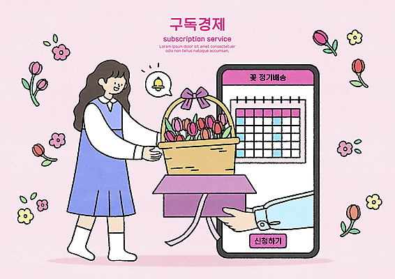 전신 PSD 손 여자 꽃 분홍색 일러스트 한명 서기 들기 성인 신체부위 스마트폰 상자 달력 알림 배송 서비스 주기 전달 꽃바구니 편리함 구독 성인여자한명만 구독경제 정기배송 국내일러스트 식물 1 컬러 컨셉 모션 사람 경제 핸드폰 스마트기기 바구니 여자한명만 성인여자만 파일형식