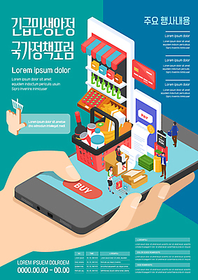 전신 템플릿 손 여자 남자 포스터 모바일 서기 들기 앉기 여러명 성인 신체부위 경제 스마트폰 쇼핑 장보기 긴급 신용카드 장바구니 진열장 청록색 영수증 온라인 정부정책 성인만 포스터템플릿 포럼 민생안정 이미지템플릿 AI파일 컬러 다수 모션 사람 금융 핸드폰 스마트기기 바구니 토론 정책 파일형식 벡터 민생