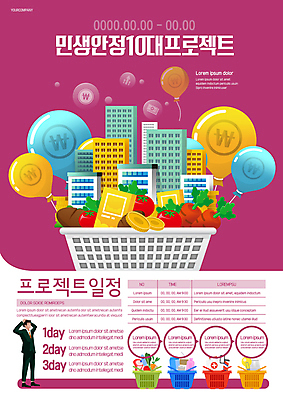 전신 템플릿 남자 포스터 채소 아파트 한명 서기 빌딩 성인 건물 보라색 시세 장바구니 풍선 프로젝트 성인남자한명만 포스터템플릿 민생안정 이미지템플릿 AI파일 1 건축물 컬러 모션 주택 사람 금융 쇼핑 바구니 남자한명만 성인남자만 파일형식 벡터 민생