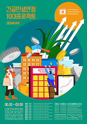 전신 템플릿 여자 남자 포스터 화살표 아파트 매달리기 서기 성인 두명 건물 초록색 동전 계산기 긴급 프로젝트 성인만 포스터템플릿 인플레이션 민생안정 이미지템플릿 AI파일 건축물 컬러 돈 모션 문구용품 주택 사람 경제 장비 파일형식 벡터 민생