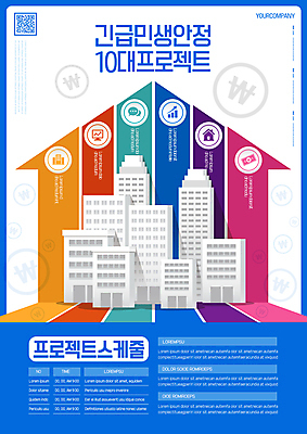 템플릿 포스터 화살표 부동산 빌딩 사람없음 건물 경제 파란색 긴급 부동산가격 QR코드 프로젝트 포스터템플릿 민생안정 이미지템플릿 AI파일 건축물 컬러 재산 파일형식 벡터 민생