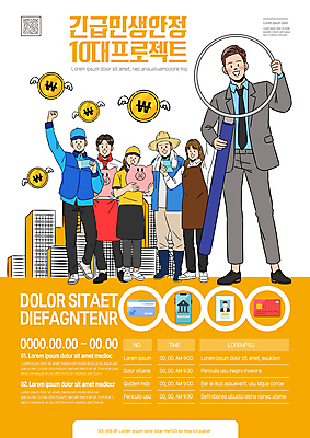 전신 템플릿 여자 남자 포스터 돋보기 서기 들기 여러명 성인 노란색 요리사 동전 파이팅 주먹 돼지저금통 긴급 비즈니스맨 택배기사 농부 자영업 금화 바리스타 QR코드 프로젝트 성인만 소상공인 포스터템플릿 민생안정 이미지템플릿 AI파일 직업 컬러 다수 돈 비즈니스 모션 사람 경제 저금통 직장인 황금 배달원 상인 파일형식 벡터 민생