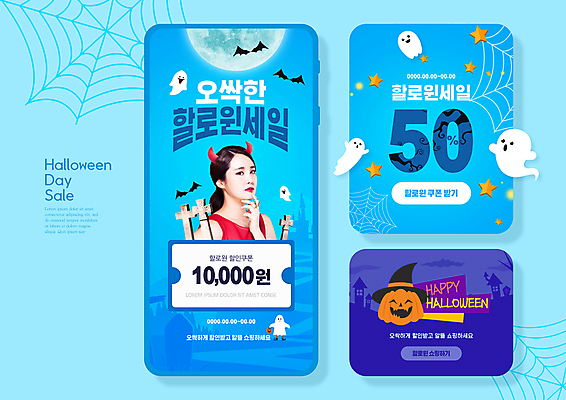 PSD 여자 웹템플릿 한명 손짓 이벤트 상반신 20대 성인 파란색 세일 할로윈 한국인 보름달 유령 거미줄 박쥐 50% 잭오랜턴 할인쿠폰 의료성형뷰티 성인여자한명만 오싹 이미지템플릿 템플릿 1 컬러 포유류 모션 사람 동양인 청년 달 퍼센트 쿠폰 여자한명만 성인여자만 파일형식