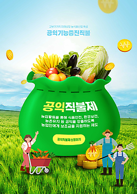 전신 PSD 편집이미지 여자 남자 채소 서기 들기 성인 세명 동전 농촌 농부 주머니 금화 손인사 외발수레 정부정책 제도 지원 성인만 공익직불제 이미지편집 직업 돈 모션 사람 수레 시골 인사 황금 정책 파일형식