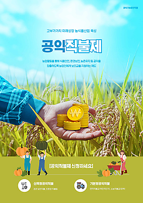 전신 PSD 편집이미지 손 여자 남자 논 들기 성인 신체부위 세명 동전 벼 농부 금화 벼이삭 동전탑 정부정책 제도 지원 성인만 공익직불제 이미지편집 직업 돈 농업 모션 곡류 사람 쌓기 황금 이삭 정책 파일형식