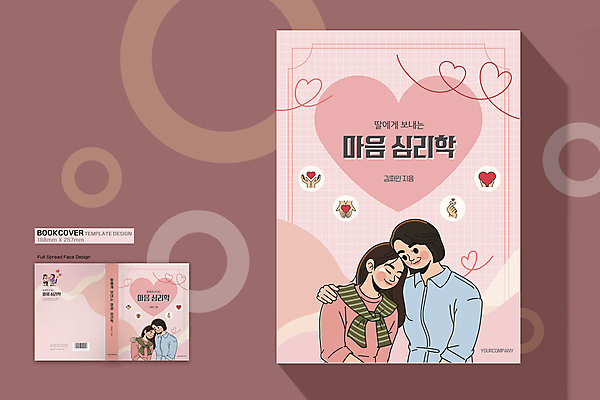전신 템플릿 표지디자인 여자 표지 분홍색 중년 북커버 모녀 사랑 가족애 여러명 상반신 성인 책 눈감음 기댐 하트 마음 바코드 심리 여자만 어깨에손 책등 표지샘플 이미지템플릿 AI파일 모양 딸 감정 컬러 다수 가족 모션 엄마 사람 파일형식 벡터