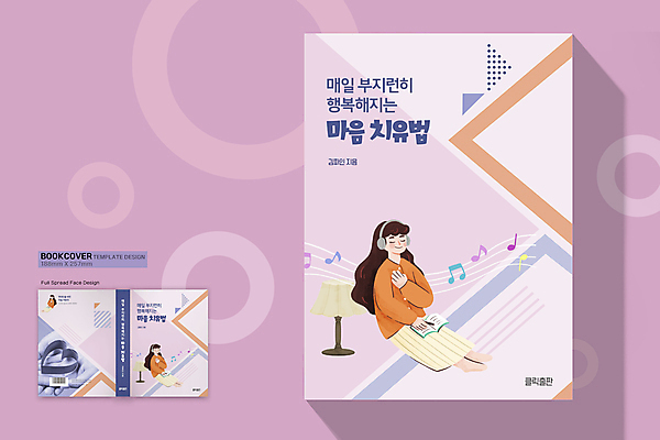 전신 템플릿 표지디자인 손 여자 표지 북커버 휴식 앉기 성인 신체부위 책 세명 눈감음 보라색 음악감상 마음 힐링 바코드 심리 자아 치유 성인여자만 책등 표지샘플 마음건강 이미지템플릿 AI파일 컬러 컨셉 모션 사람 감상 여자만 성인만 파일형식 벡터