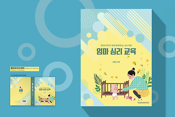 전신 템플릿 표지디자인 여자 표지 북커버 가족 엄마 여러명 상반신 성인 책 노란색 걷기 육아 자녀 마음 아기 바코드 웅크림 심리 걸음마 민트색 아기침대 책등 표지샘플 부모교육 이미지템플릿 AI파일 교육 컬러 다수 관계 모션 사람 아기용품 침대 파일형식 벡터