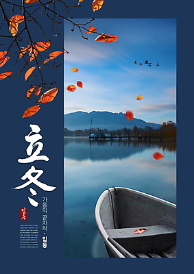 PSD 편집이미지 호수 단풍 낙엽 조류 하늘 나뭇잎 사람없음 파란색 가을풍경 가을 나뭇가지 입동 선박 이미지편집 나무 동물 계절 컬러 수상교통 잎 풍경 절기 파일형식 가을_계절