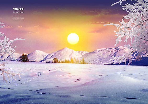 PSD 나무 구름 편집이미지 겨울 하늘 사람없음 태양 노을 설원 일몰 눈 쌓인눈 겨울풍경 설산 눈덮임 이미지편집 자연요소 식물 계절 컨셉 날씨 산 눈_날씨 풍경 파일형식