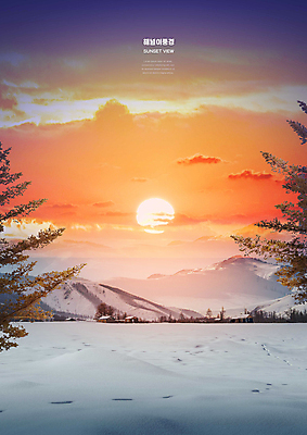PSD 나무 구름 편집이미지 겨울 하늘 사람없음 태양 노을 설원 일몰 눈 쌓인눈 겨울풍경 설산 눈덮임 이미지편집 자연요소 식물 계절 컨셉 날씨 산 눈_날씨 풍경 파일형식