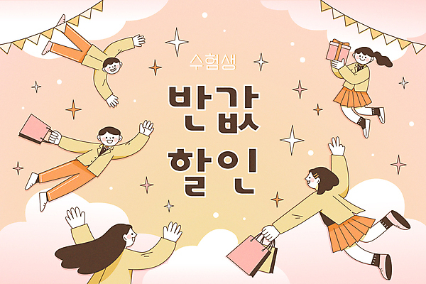 전신 구름 여학생 여자 남자 행복 교복 남학생 분홍색 일러스트 청소년 하늘 고등학생 웃음 들기 이벤트 여러명 상반신 공중 반짝임 쇼핑 쇼핑백 노란색 세일 기쁨 만세 수능 비행 수험생 가랜드 반값 십대만 수능할인 프로모션 국내일러스트 AI파일 자연요소 학생 옷 감정 컬러 다수 가방 모션 표정 사람 시험 파티용품 파일형식 벡터