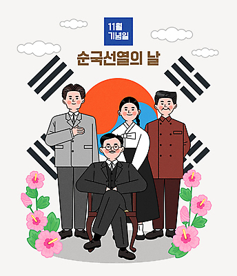 전신 여자 기념일 남자 일러스트 서기 앉기 정장 여러명 성인 다리꼬기 태극기 한복 11월 태극 무궁화 독립운동가 순국선열 순국선열의날 성인만 애국선열 독립투사 국내일러스트 AI파일 한국전통 문양 옷 꽃 다수 모션 사람 이벤트 날짜 국기 전통의상 파일형식 벡터 법정기념일 애국