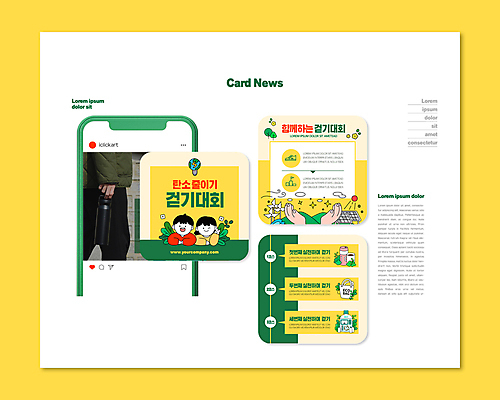 PSD 템플릿 손 여자 남자 ZIP 웹템플릿 들기 상반신 성인 신체부위 세명 초록색 30대 노란색 걷기 자연보호 그린캠페인 한국인 하반신 친환경 브이 대회 텀블러 성인만 카드뉴스 탄소다이어트 이미지템플릿 캠페인 컬러 모션 자연 사람 동양인 손짓 컵 장년 환경 보호 파일형식 탄소중립