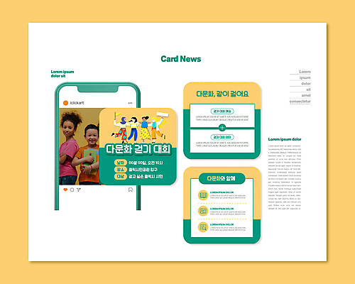 전신 PSD 서양인 템플릿 여자 남자 ZIP 어린이 흑인 웹템플릿 어깨동무 함께함 웃음 들기 동양인 소녀 소년 여러명 상반신 성인 10대 초록색 글로벌 노란색 걷기 다문화 대회 카드뉴스 이미지템플릿 외국인 컬러 포즈 다수 컨셉 모션 청소년 표정 사람 인종 사회이슈 파일형식