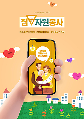 PSD 편집이미지 손 여자 노년 남자 말풍선 날개 포옹 들기 상반신 성인 건물 신체부위 세명 스마트폰 노란색 하트 봉사 자원봉사자 비대면서비스 집콕 언택트 이미지편집 모양 건축물 컬러 안기 모션 사람 핸드폰 스마트기기 도움 서비스 신조어 파일형식 앳홈라이프