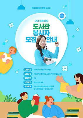 PSD 편집이미지 여자 남자 하늘색 말풍선 조명 미소 들기 여러명 상반신 20대 성인 책 독서 한국인 봉사 도서관 자원봉사자 모집 성인만 이미지편집 교육 다수 모션 표정 사람 동양인 청년 파란색 도움 파일형식
