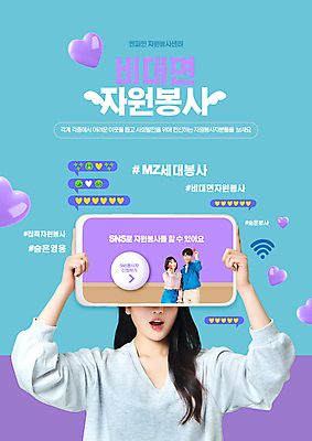 PSD 편집이미지 여자 남자 하늘색 말풍선 미소 들기 상반신 20대 성인 세명 스마트폰 손들기 보라색 한국인 하트 봉사 자원봉사자 와이파이 성인만 비대면서비스 언택트 이미지편집 모양 컬러 모션 표정 사람 동양인 청년 파란색 핸드폰 스마트기기 도움 서비스 무선인터넷 파일형식