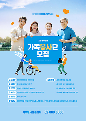 전신 PSD 편집이미지 여자 노년 남자 하늘색 가족 들기 앉기 여러명 상반신 성인 30대 팻말 한국인 하트 봉사 자원봉사자 60대 휠체어 연탄 봉사단 이미지편집 모양 다수 관계 모션 프레임 사람 동양인 장년 파란색 도움 파일형식