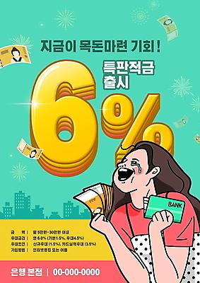 PSD 편집이미지 여자 돈 한명 들기 상반신 성인 기쁨 저축 돈다발 눈물 은행 통장 오만원 금리 금융상품 민트색 적금 성인여자한명만 목돈 이미지편집 1 감정 컬러 지폐 모션 사람 금융 재산 상품 여자한명만 성인여자만 파일형식