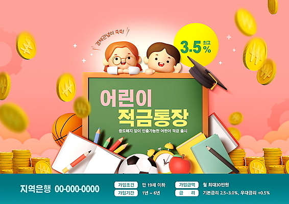 PSD 구름 편집이미지 여자 남자 어린이 시계 분홍색 돈 학사모 축구공 문구용품 색연필 소녀 소년 두명 책 연필 동전 공책 칠판 저축 사과 은행 통장 어린이경제 금리 금융상품 동전탑 적금 어린이만 이미지편집 자연요소 모자_잡화 컬러 과일 졸업 공 축구용품 학용품 사람 금융 경제 필기구 쌓기 재산 상품 오브젝트 파일형식