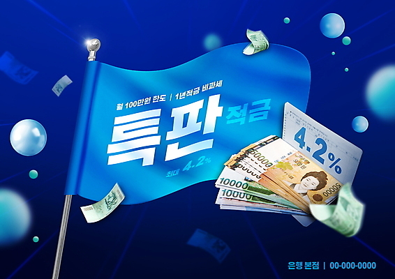 PSD 편집이미지 지폐 돈 사람없음 파란색 저축 구 깃발 원형 만원 은행 통장 오만원 금리 금융상품 적금 이미지편집 도형 컬러 금융 재산 상품 파일형식