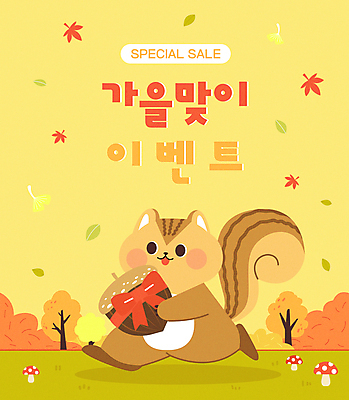 리본 동물캐릭터 백그라운드 단풍 낙엽 일러스트 단풍나무 선물 들기 이벤트 사람없음 쇼핑 노란색 세일 귀여움 가을풍경 버섯 가을 은행잎 다람쥐 도토리 카피스페이스 프로모션 국내일러스트 일러캐릭터 AI파일 나무 동물 캐릭터 계절 컬러 컨셉 잎 모션 풍경 공백 견과류 설치류 파일형식 벡터 가을_계절