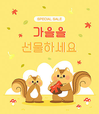 리본 동물캐릭터 백그라운드 단풍 낙엽 일러스트 선물 이벤트 사람없음 쇼핑 노란색 세일 귀여움 버섯 기쁨 가을 주기 은행잎 다람쥐 도토리 프로모션 국내일러스트 일러캐릭터 AI파일 동물 캐릭터 계절 감정 컬러 컨셉 잎 모션 견과류 설치류 파일형식 벡터