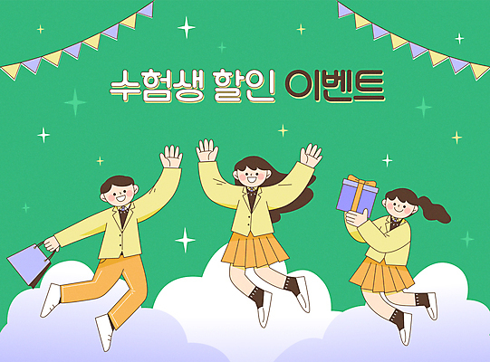 전신 구름 여자 남자 교복 별 백그라운드 일러스트 청소년 고등학생 들기 이벤트 세명 초록색 선물상자 쇼핑 쇼핑백 세일 점프 기쁨 만세 수능 가을 수험생 가랜드 십대만 수능할인 프로모션 국내일러스트 AI파일 자연요소 학생 옷 계절 감정 컬러 가방 모션 선물 사람 상자 시험 파티용품 파일형식 벡터