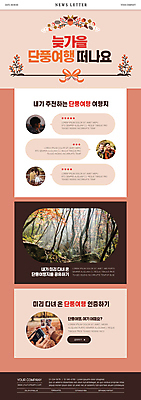 전신 PSD 템플릿 손 여자 노년 남자 ZIP 웹템플릿 들기 여러명 20대 성인 신체부위 30대 갈색 한국인 가을 60대 폴라로이드 폴라로이드사진 추천 뉴스레터 가을여행 단풍놀이 인증 이미지템플릿 계절 컬러 여행 다수 컨셉 단풍 모션 사람 동양인 청년 장년 소풍 카메라 파일형식 가을_계절