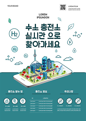 템플릿 포스터 도로 자동차 빌딩 사람없음 스마트폰 도시 청록색 남산 수소 수소에너지 충전소 포스터템플릿 수소자동차 이미지템플릿 AI파일 길 육상교통 컬러 교통시설 서울 건물 핸드폰 스마트기기 에너지 원소 충전 랜드마크 파일형식 벡터