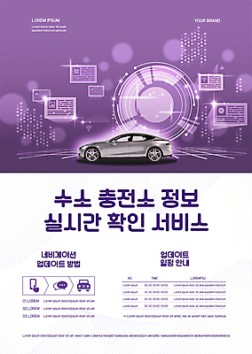 템플릿 포스터 사람없음 스크린 보라색 정보 네비게이션 수소 수소에너지 충전소 포스터템플릿 수소자동차 이미지템플릿 AI파일 컬러 자동차 에너지 원소 충전 파일형식 벡터