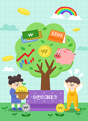전신 나무 여자 남자 어린이 무지개 지폐 돈 일러스트 들기 소녀 소년 두명 바구니 새싹 동전 만세 돼지저금통 재테크 통장 어린이경제 주식표 어린이만 국내일러스트 AI파일 자연요소 식물 모션 사람 금융 경제 저금통 재산 주식 파일형식 벡터