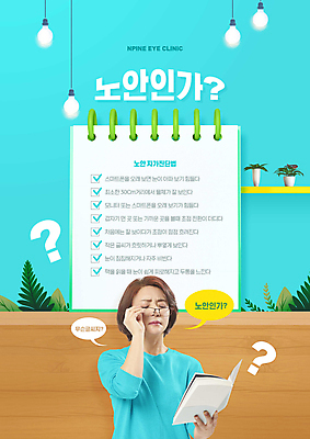 PSD 편집이미지 응시 여자 화분 안경 중년 50대 말풍선 전구 한명 들기 상반신 책 파란색 진료 한국인 물음표 잡기 찡그림 체크표시 노후건강 자가진단 체크리스트 의료성형뷰티 중년여자한명만 안경낌 눈건강 이미지편집 1 기호 시선 잡화 컬러 의학 모션 표정 건강 사람 동양인 성인 노후 확인 여자한명만 중년여자만 파일형식