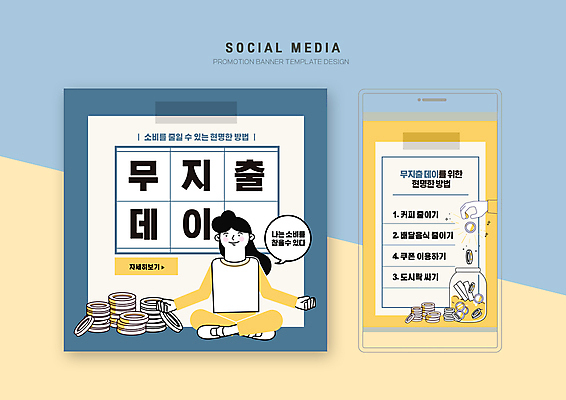 전신 PSD 템플릿 손 배너템플릿 여자 웹템플릿 디자인시안 모바일 한명 앉기 성인 신체부위 파란색 스마트폰 세트 노란색 동전 저축 저금통 절약 모바일템플릿 모바일웹 돈절약 소셜네트워크 소셜미디어 웹배너 성인여자한명만 모바일앱 SNS배너 모바일페이지 노머니데이 이미지템플릿 1 배너 컬러 컨셉 돈 모션 사람 금융 핸드폰 스마트기기 페이지 여자한명만 성인여자만 파일형식