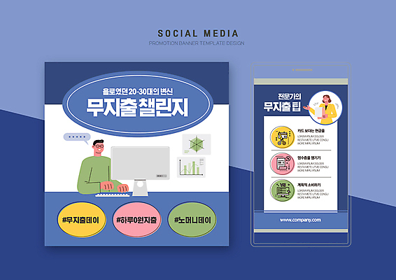 PSD 템플릿 응시 배너템플릿 여자 남자 웹템플릿 디자인시안 모바일 상반신 성인 두명 스마트폰 세트 손들기 모니터 가리킴 전문직 결심 남색 모바일템플릿 모바일웹 돈절약 소셜네트워크 소셜미디어 팁 웹배너 성인만 모바일앱 SNS배너 모바일페이지 노머니데이 이미지템플릿 직업 배너 시선 컬러 컨셉 모션 사람 손짓 핸드폰 스마트기기 컴퓨터 절약 페이지 파일형식